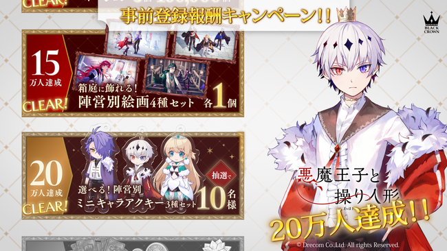 ダークファンタジーADV『悪魔王子と操り人形（あくあや）』の事前登録者数が早くも20万人を突破！