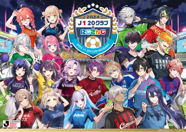 「楽天コレクション」、Ｊリーグ2024シーズン「Ｊ１全20クラブ」と「にじさんじ」のコラボレーションによるオリジナルグッズを販売開始