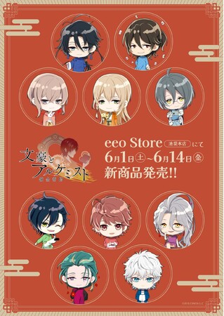 『文豪とアルケミスト』チャイナ風ミニキャライラストを使った新作グッズが発売！　文豪たちとの思い出に浸れるプレミアムアクリルブロックも受注開始