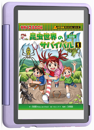 「科学漫画サバイバル」＆「科学探偵　謎野真実」シリーズが「Amazon Kids+ 」で5/1（水）から電子書籍配信スタート！