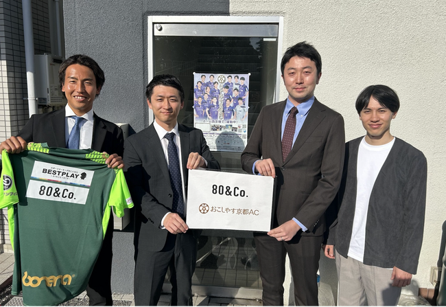 共創型事業開発を手掛ける80&Company、おこしやす京都ACへのパートナーシップ契約を締結