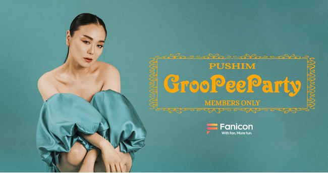 不動の“クイーン オブ レゲエ” PUSHIM（プシン）「Fanicon(ファニコン)」にて公式ファンコミュニティ【GrooPeeParty】リニューアルオープン