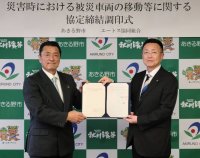 エートス協同組合、あきる野市と被災車両の移動等に関する災害協定を締結
