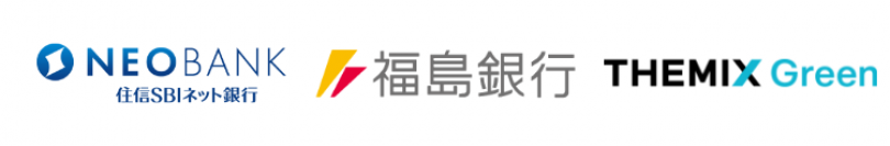住信SBIネット銀行、福島銀行およびTHEMIX Greenと林業・林政DX事業、カーボンクレジット事業での提携協議を開始