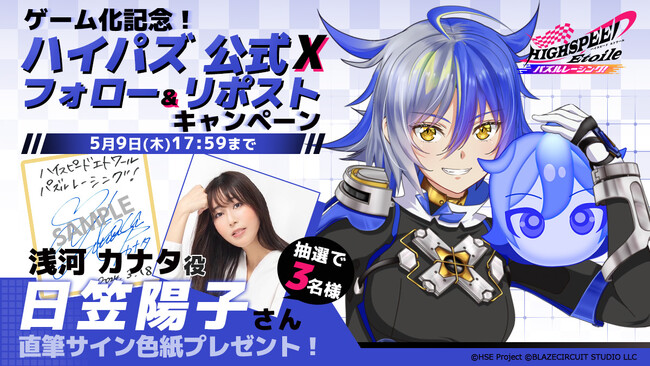 オリジナルTVアニメ「HIGHSPEED Etoile（ハイスピード エトワール）」