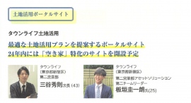 情報誌「地主と家主」にアセットソリューション部の三谷・板垣が掲載されました 【タウンライフ株式会社】 情報誌「地主と家主」にアセットソリューション部の三谷・板垣が掲載されました 【タウンライフ株式会社】