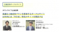 情報誌「地主と家主」にアセットソリューション部の三谷・板垣が掲載されました 【タウンライフ株式会社】