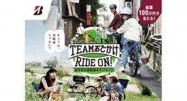 今なら総額100万円分プレゼント!おでかけ自転車キャンペーン 今なら総額100万円分プレゼント!おでかけ自転車キャンペーン