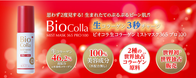 【世界独占生コラーゲン原料46.2％高配合コスメ】２つの世界独占コラーゲン原料を配合。肌なじみを追求した生コラーゲンとミドルコラーゲンがお肌にグラデーションをかけるようになじみ、ハリとツヤを与えます。