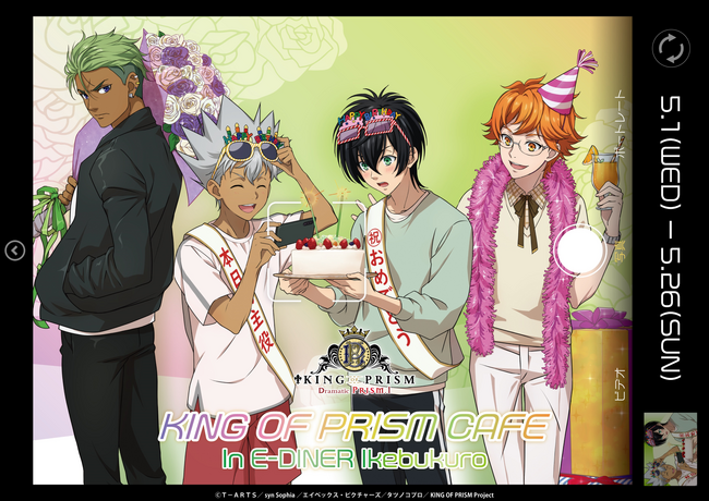 「KING OF PRISM -Dramatic PRISM.1-」KING OF PRISM CAFE in E-DINER Ikebukuro 本日より開催！