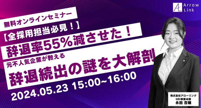 【全採用担当必見!】辞退率55%減させた!元不人気企業が教える「辞退続出の謎」大解剖