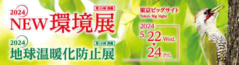 イーアイアイ、「2024NEW環境展」に出展、東京都ロボット事業など、廃棄物処理業向けDXソリューションをご提案