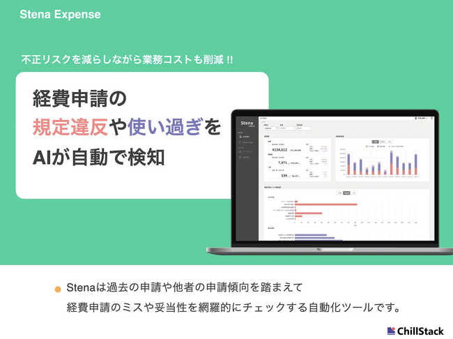 ChillStack、5/8～5/10開催の「第11回 会計・財務 EXPO 春」に出展
