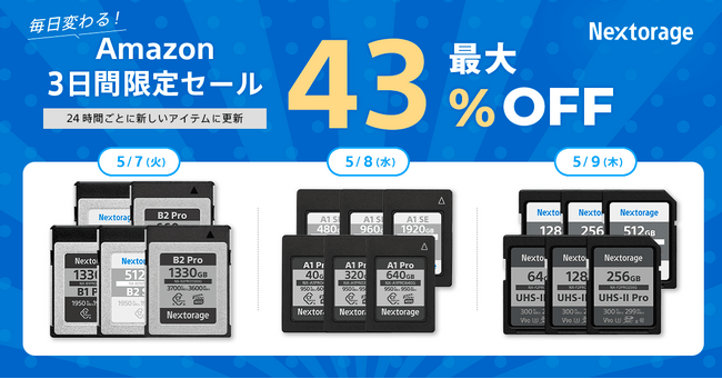 [Nextorageセール情報] Amazon Nextorage単独特選タイムセール開催のお知らせ　商品カテゴリごとに24時間のタイムセールを実施