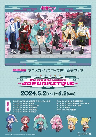 「ピアプロキャラクターズ」新規描き下ろしイラスト-ジャパンクスタイル-を使用したオリジナルグッズがアニメガ×ソフマップから先行販売開始！