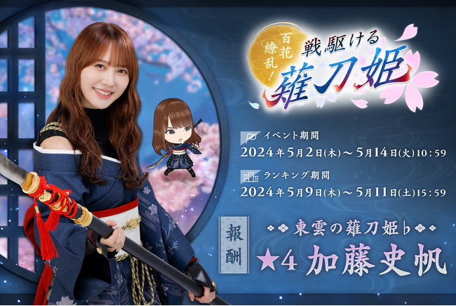 直筆サインをGET！『日向坂46とふしぎな図書室』薙刀姫イベント前編「百花繚乱！戦駆ける薙刀姫」を本日から開催！
