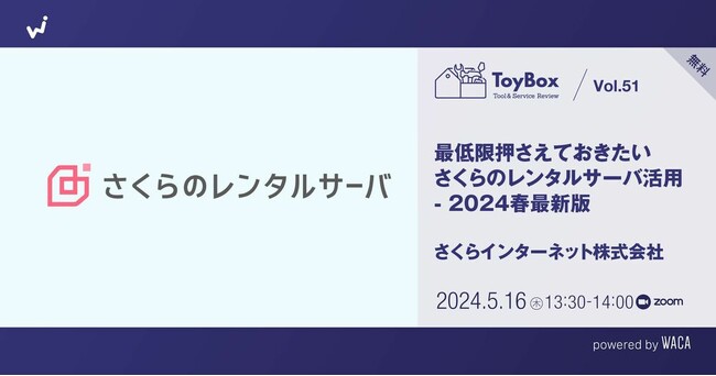 最短2分でWordPressサイト公開も　20周年「さくらのレンタルサーバ」でできること　【無料セミナー】
