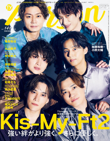 Kis-My-Ft2の“絆”に「TVガイドPERSON」が迫る。「キスマイをやり続けて良かった」