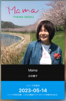 シングル「Mama」 シングル「Mama」