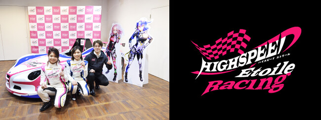 5月3日(金)・4日(土)に富士スピードウェイで開催！SUPER GT第2戦富士大会のイベントに、「HIGHSPEED Etoile Racing」ドライバーの前田琴未・清水愛が登場！