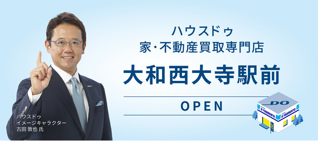 不動産売買事業の近畿エリア強化へ　奈良市に新規出店