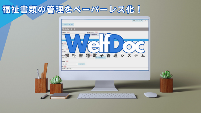 障がい者自身が開発した福祉施設向け書類電子管理システムをリリース