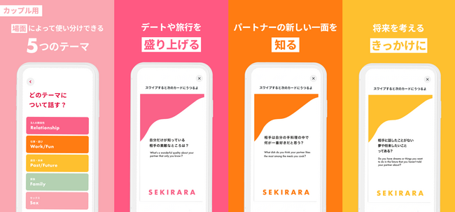 カップル・夫婦の絆を深めるカードゲームのアプリ版が登場！