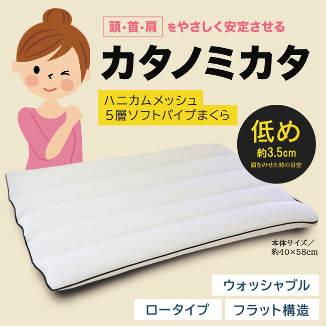 朝からすっきり「カタノミカタ」まくら販売開始