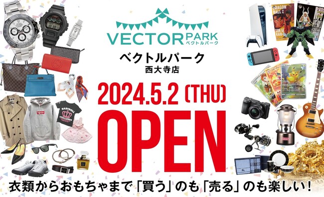 国内有数のブランド古着通販サイト「ベクトルパーク」、実店舗を初出店！常時35万点以上の掲載商品の中からアイテムを選び店舗に取り寄せ＆試着可能