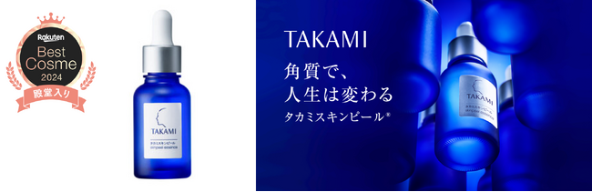 祝“殿堂”入り！タカミスキンピール【楽天ベストコスメ2024】