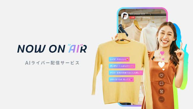 AIが自動でライブ配信！AIライバー配信サービス「NOW ON ”AI”R」リリース