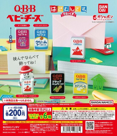 おなじみの「QBBベビーチーズ」がメモスタンドとしても使える実用的なガシャポン(R)「はさむんです。」シリーズに初登場！
