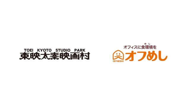 「東映太秦映画村」を運営する東映京都スタジオにオフィスコンビニ「オフめし」を導入