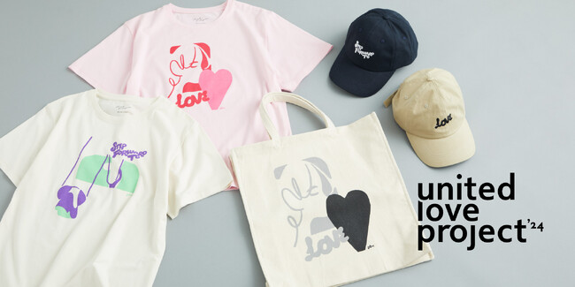 ファッションを楽しみながら、チャリティを『united LOVE project 2024』