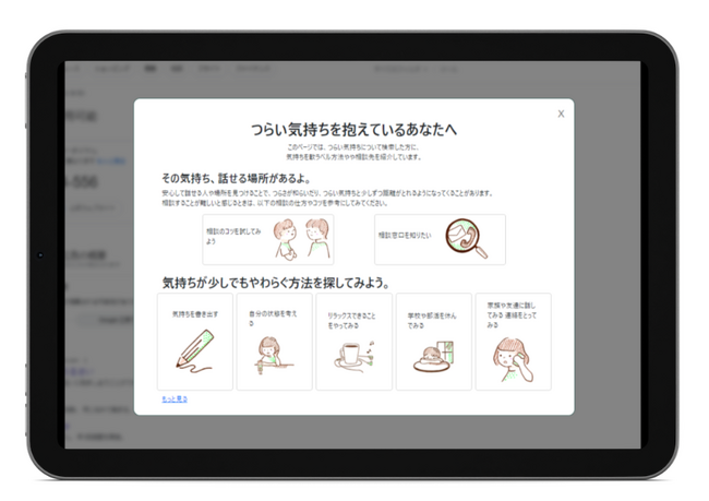 子どもの自殺対策を目的とした、GIGA端末向けChrome拡張機能。本格開発に向け、クラウドファンディングを開始しました
