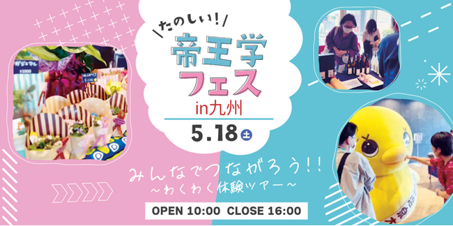福岡・九州からつながる縁!「たのしい!帝王学フェス」で新たな出会いと学びの冒険へ