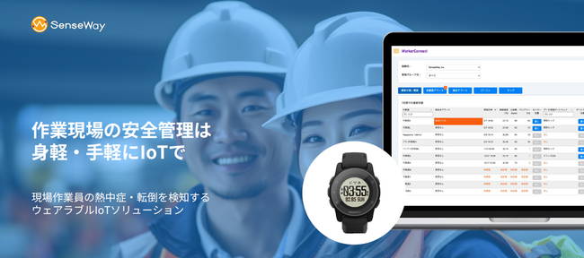 センスウェイの安全管理ソリューション「ワーカーコネクト」にマップ表示機能が追加