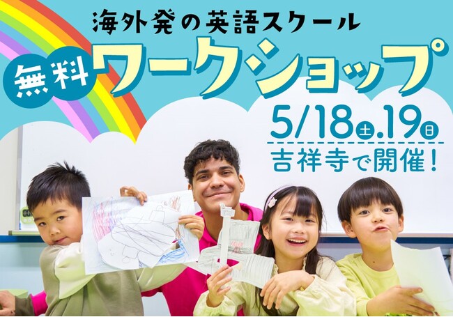英語で遊べる！学べる！CURIOOkids（キュリオキッズ）がトンクス・バジル氏の親子体感型セミナーと無料ワークショップを開催