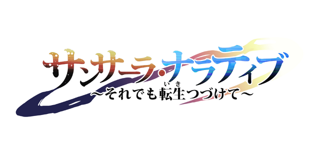 前世と現世が絡み合い参加者だけの予測不可能なストーリーが紡がれる！「サンサーラ・ナラティブ」予約開始