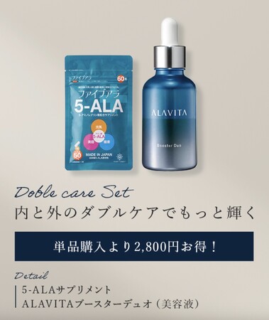人の悩みに機能する天然のアミノ酸「5-ALA」、母の日に最適なサプリメントと美容液がセットになった「5-ALAギフトセット」を発売！