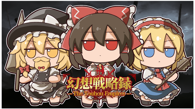「東方Project」 ファンゲームのリアルタイム戦略シミュレーション！『幻想戦略録 - The Touhou Empires -』