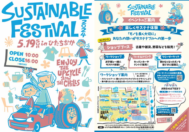 【2024年5月19日（日）】入場無料の環境イベント『SUSTAINABLE FESTIVAL』茨城県ひたちなか市で初開催