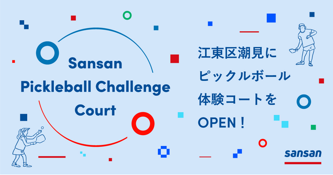 「Sansan Pickleball Challenge Court」を開設
