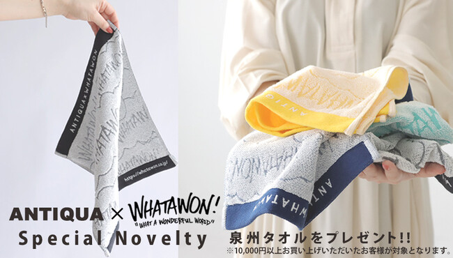 【ANTIQUA】×【WHATAWON】数量限定ノベルティをプレゼント！大阪岸和田のエンターテインメントモール、ワタワンのグランドオープンを記念したコラボアイテム！