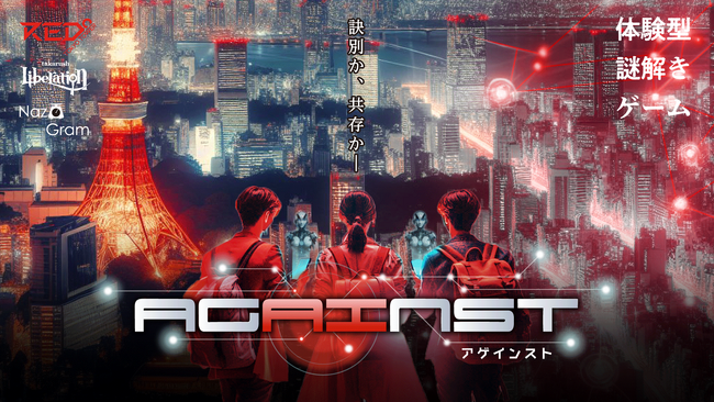 RED゜ TOKYO TOWERで謎解きイベントが開催！