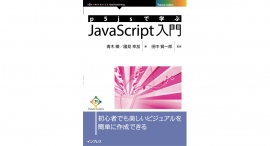 学校用教材にも最適 - 『p5jsで学ぶJavaScript入門』5月3日発売 学校用教材にも最適 - 『p5jsで学ぶJavaScript入門』5月3日発売