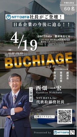 急成長学生ベンチャーPercify株式会社が、日系最大手企業NTT DATA,Incとコラボイベントを開催