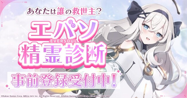 正式リリース日は2024年5月29日(水)　本日より声優インタビュー公開！キャラクターソングも公開予定！相性が良い精霊が見つかる「エバソ精霊診断」も！　美しき精霊育成オートバトルRPG『エバーソウル』