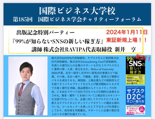 【サブスクP2C通販の書籍】「2024年5月国際ビジネス学会チャリティフォーラム」がホテルニューオータニにて開催されます｜出版記念パーティー