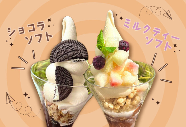 【名古屋市中区・久屋大通公園】カフェタイムにもピッタリ☆限定メニュー【ミルクティーソフト】の販売を開始｜エロイーズカフェ名古屋店